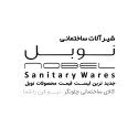 شیرآلات نوبل