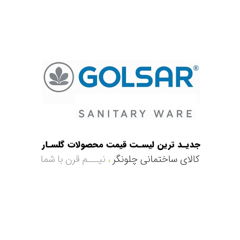 گلسار