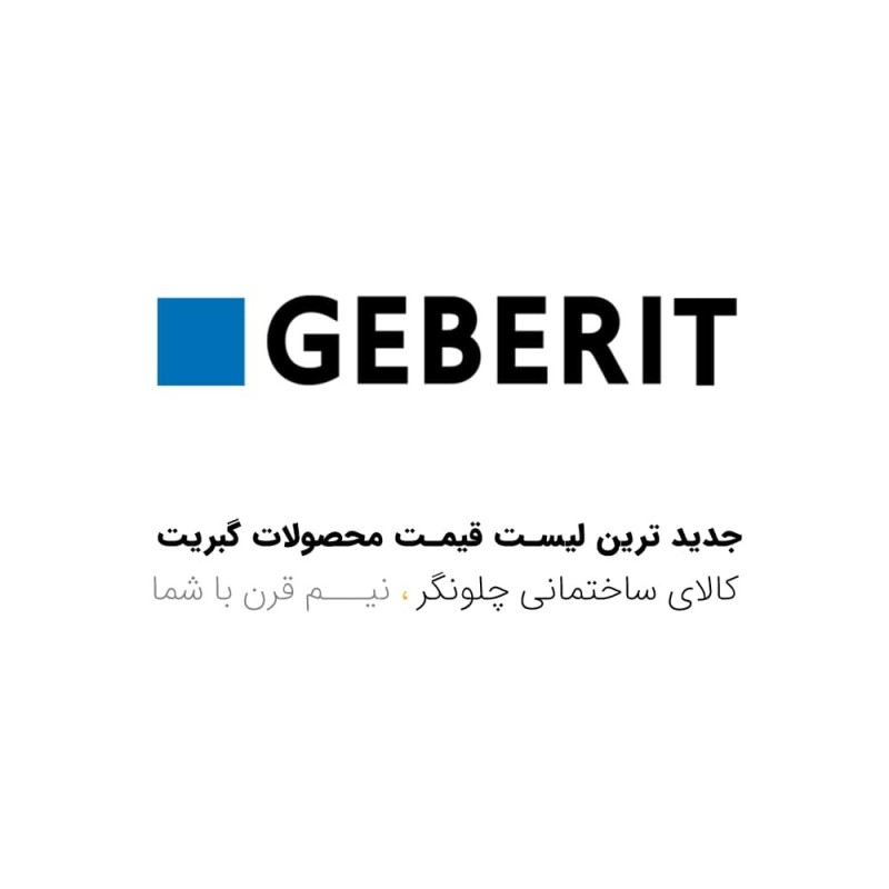 گبریت