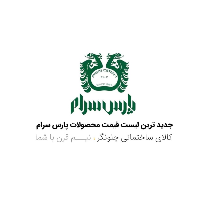 پارس سرام
