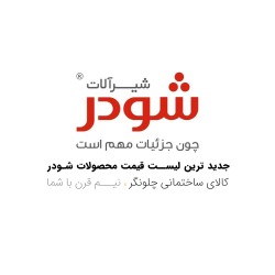 شودر