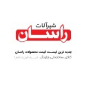 شیرآلات راسان