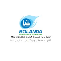 بلندا