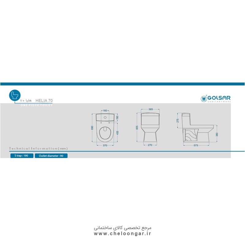 توالت فرنگی گلسار مدل هلیا